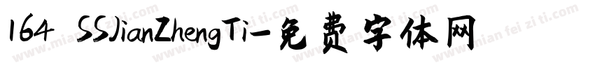 164 SSJianZhengTi字体转换